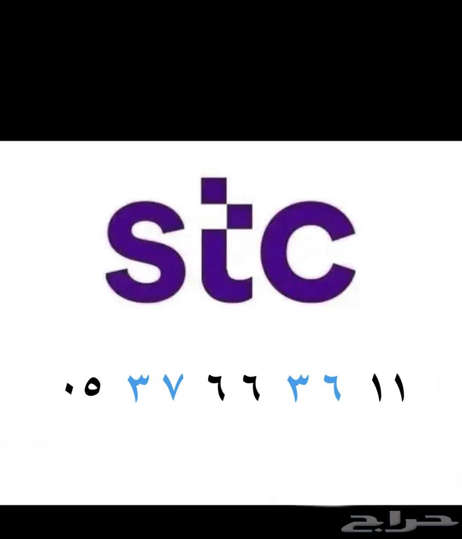 فرصه ارقام stc مرتبه بسعر 50 ريال630193427233291119