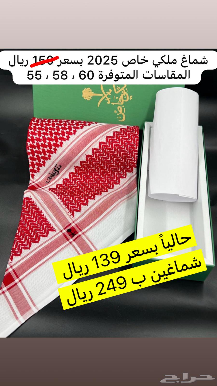 Special Eid shemagh offer in English63165916615426113