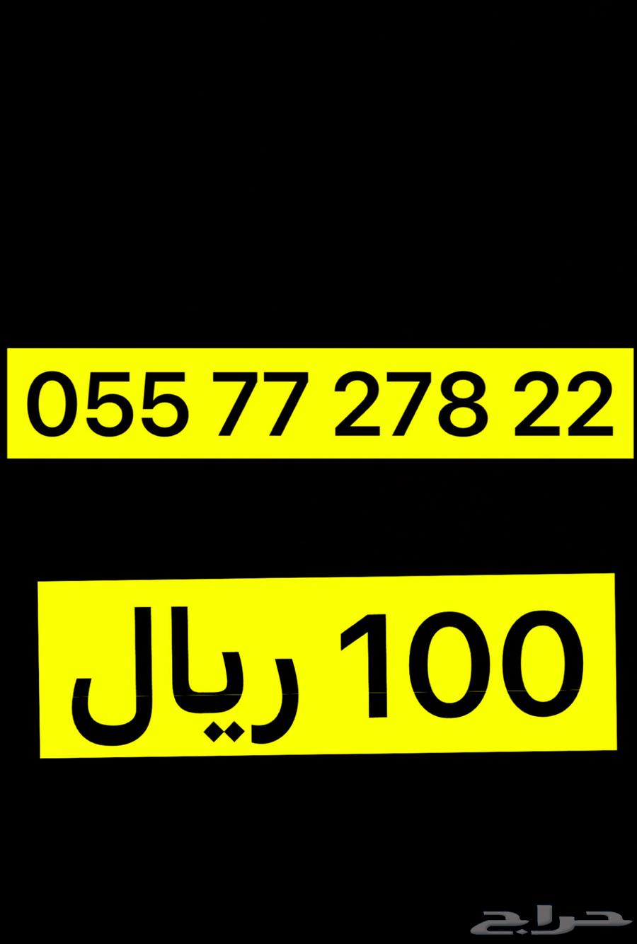 Special numbers from stc - Get any number for 80 riyals only63087558296705114