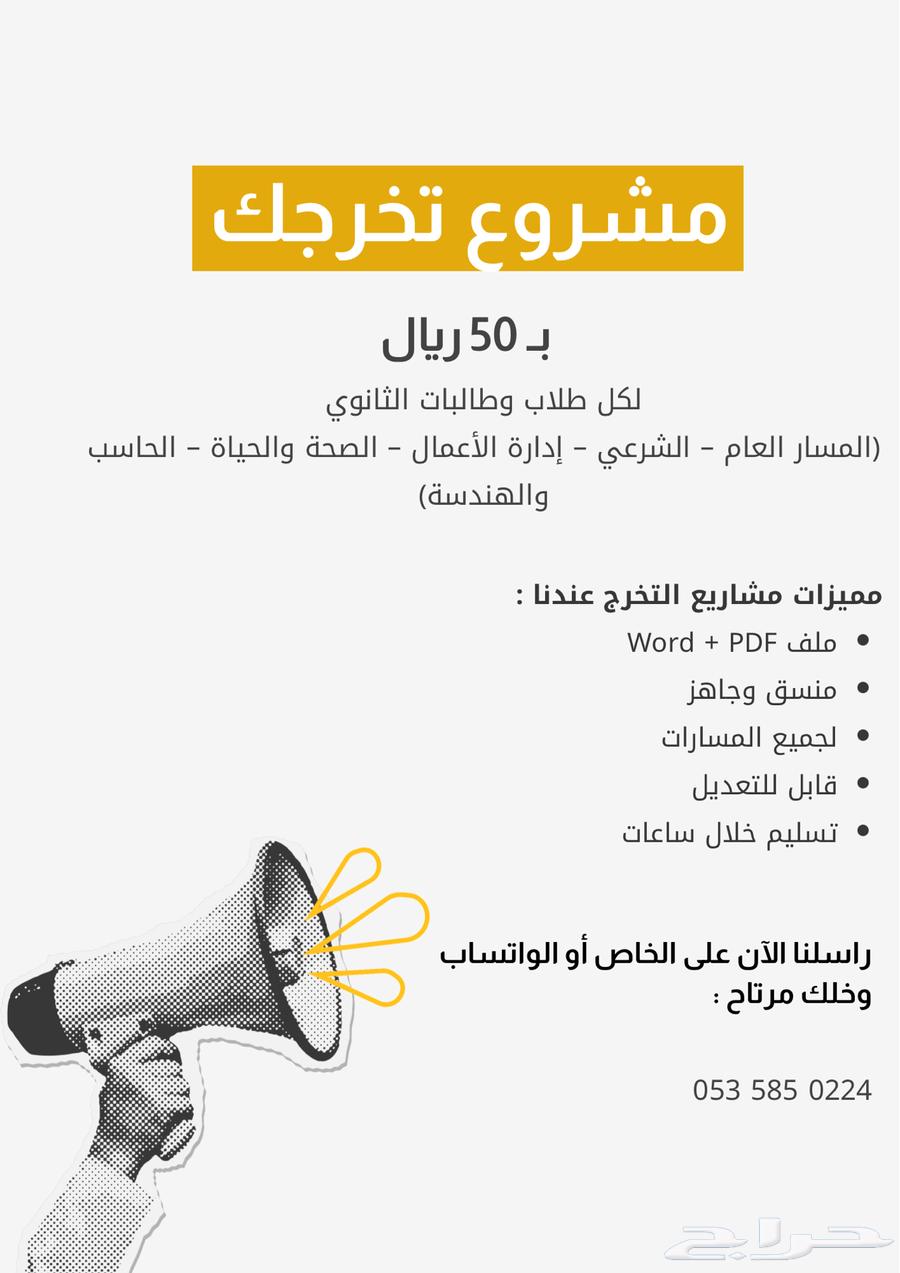 مشروع تخرج للثانوي ثانوية خدمات طلابية630725142346261125