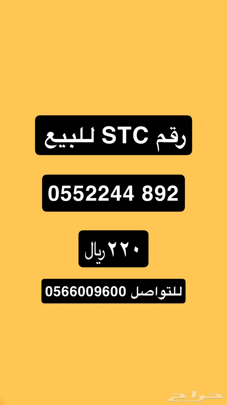 رقم stc للبيع630242571417611129