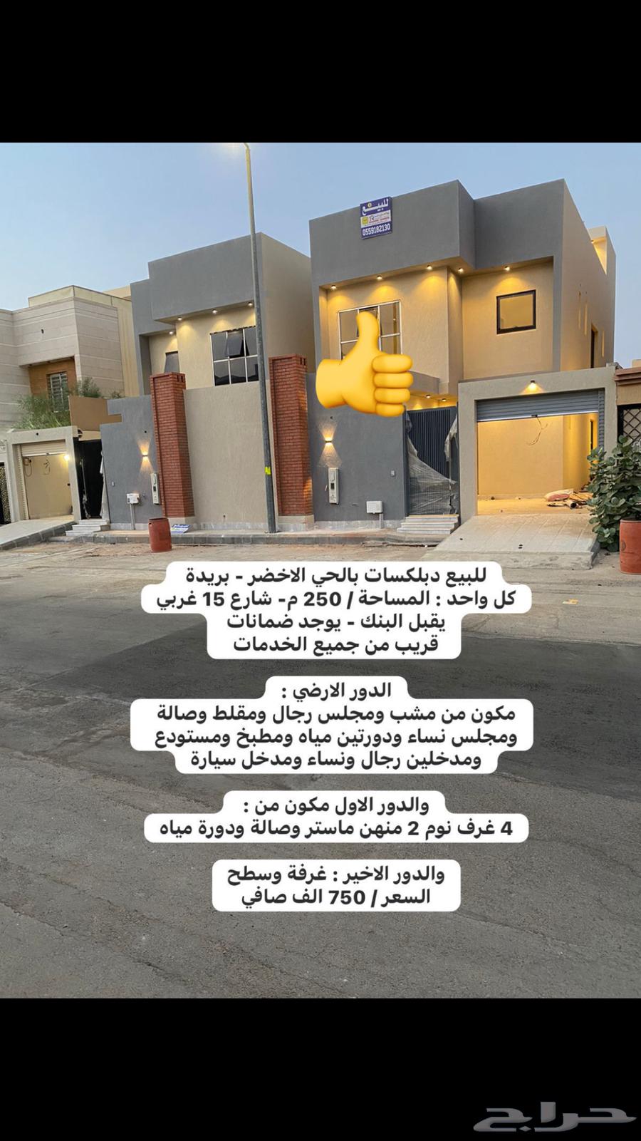 للبيع فلل ببريدة فقط تصفح الصور المرفقة واختار مايناسبك63014275541635112