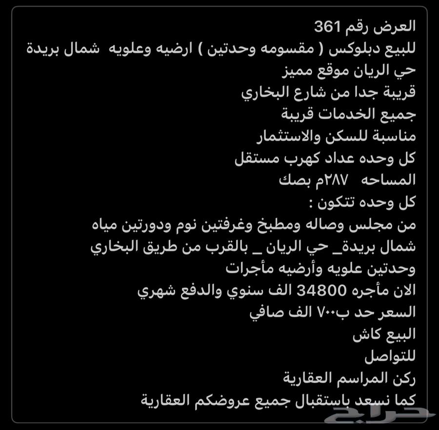 للبيع فلل ببريدة فقط تصفح الصور المرفقة واختار مايناسبك63014275541635111