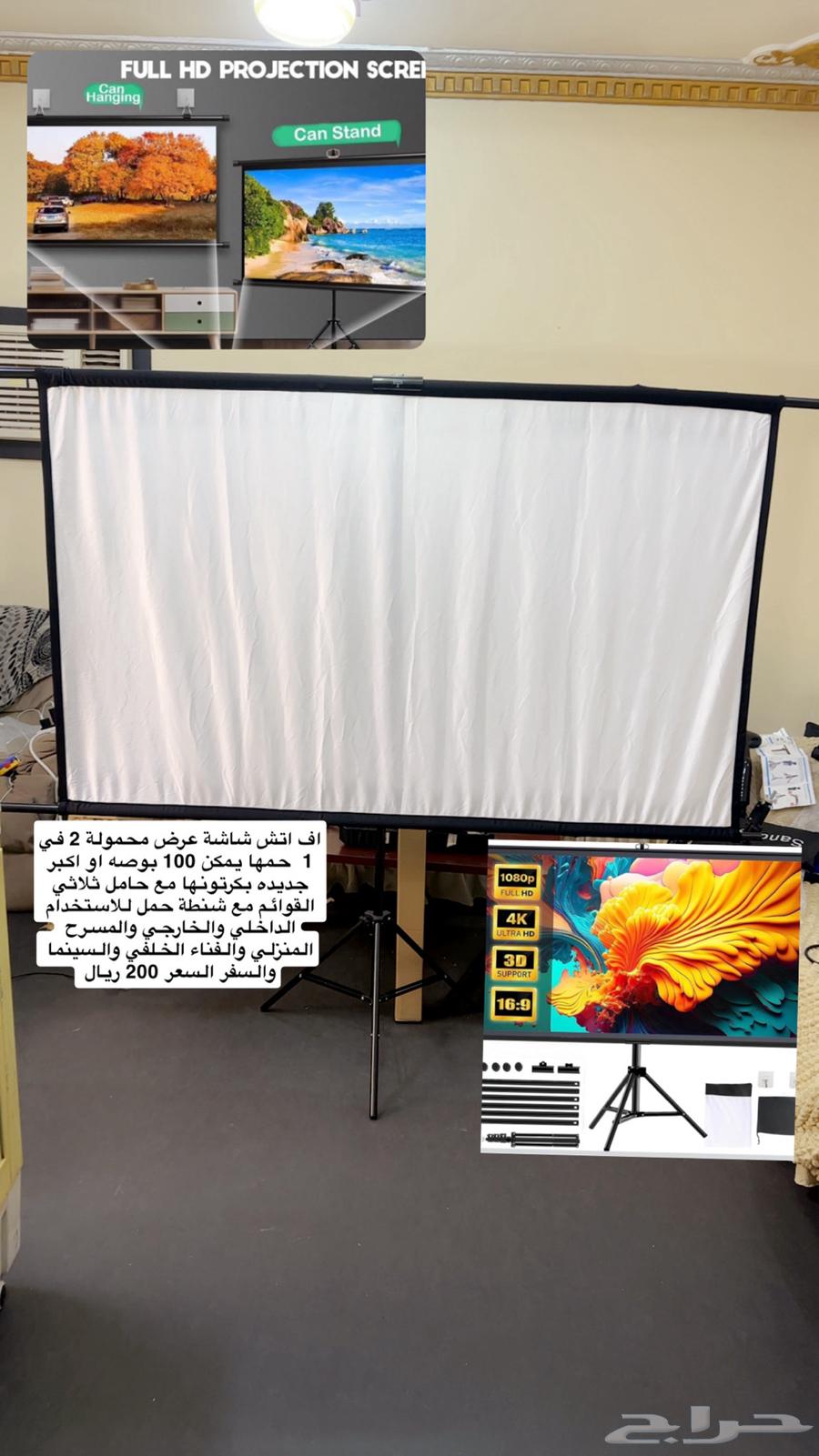 Projector screen63039549172994111