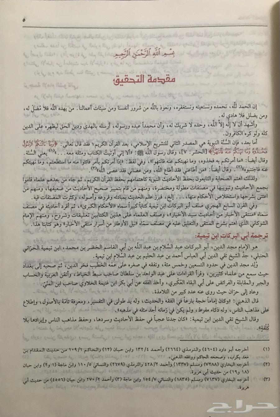 Nail Al-Awtar by Imam Al-Shawkani is a large, colorful volume.63210064885889113