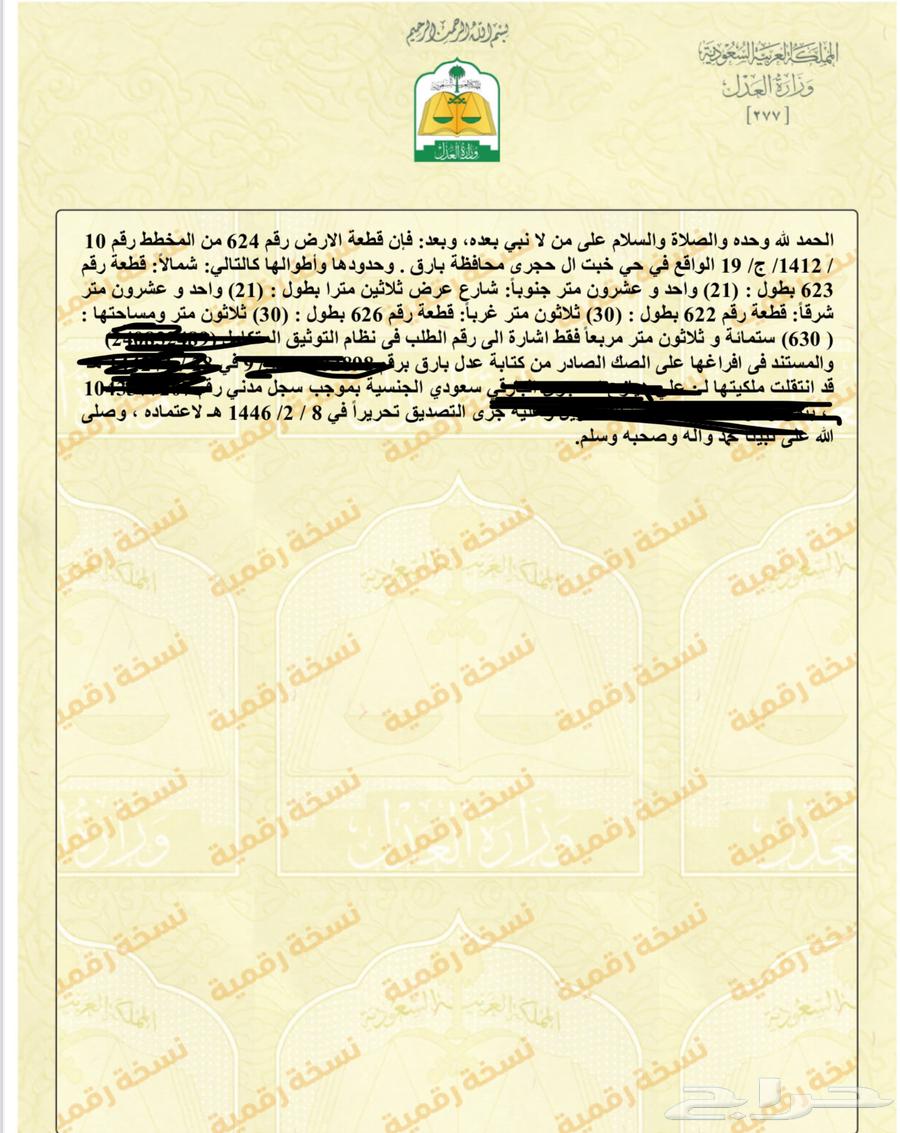 أرض للبيع بمخطط 10 خبت آل حجري63011595245315112