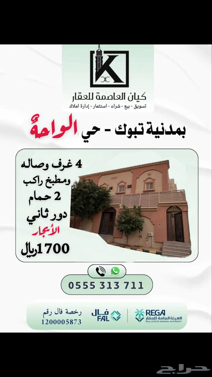 الأيجار في مدينه - تبوك - مخطط الواحه . خلف الحمراء63011597449346110