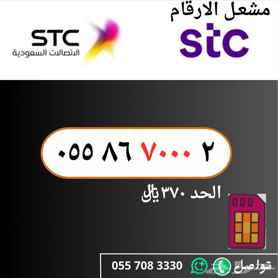 ارقام مميزة من الاتصالات السعوديةSTC63108648855682119