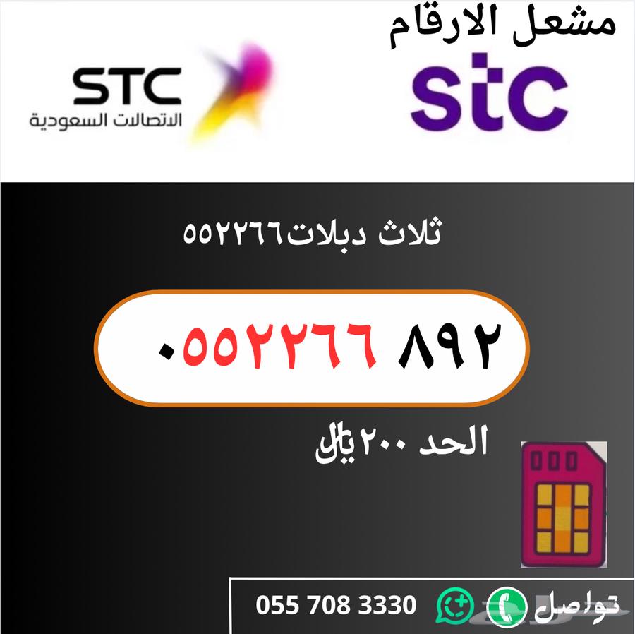 Special numbers from Saudi Telecom Company (STC)63157658546433111
