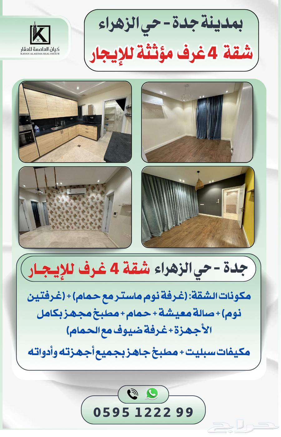 شقة للإيجار