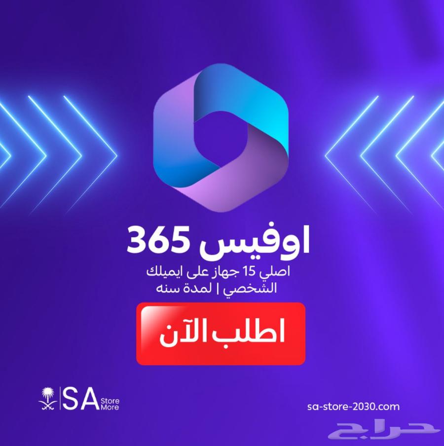 مايكروسوفت 365 رسمي على ايميلك الشخصي 60 تقييم ايجابي630603802101791125