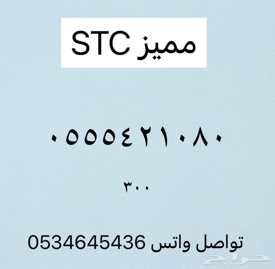 ارقام مميزه من stc63518600146689112