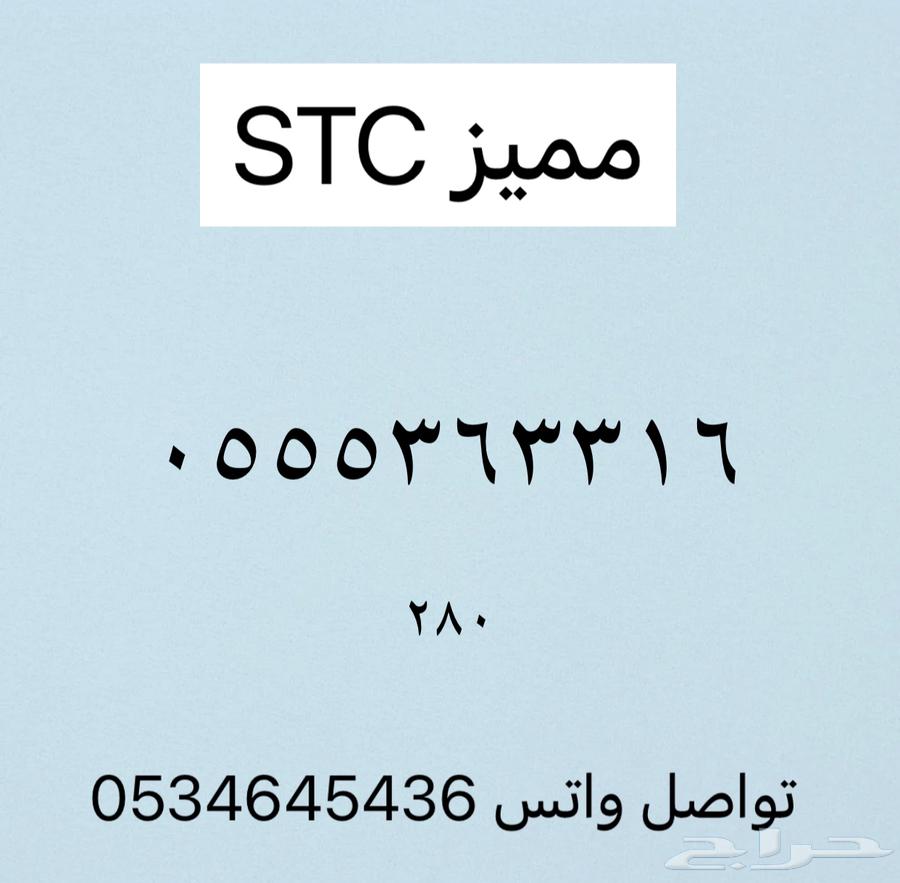 ارقام مميزه من stc63518600146689111