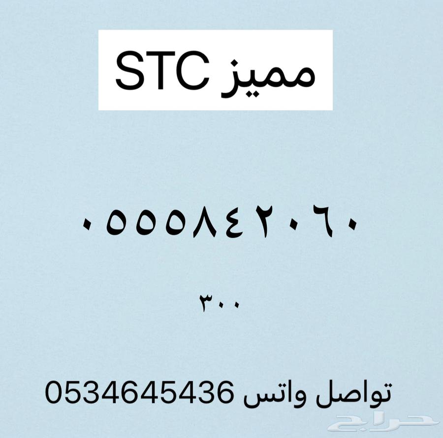 ارقام مميزه من stc63518600146689113