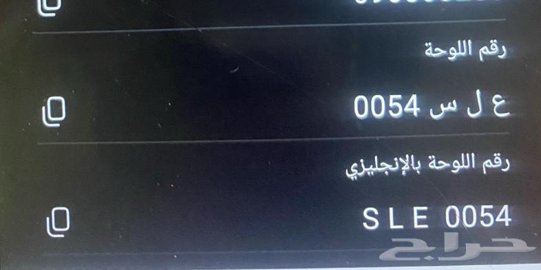 The SLE 54 ALS plate refers to the categories of Jams and the Sli tribe.63204883482114111