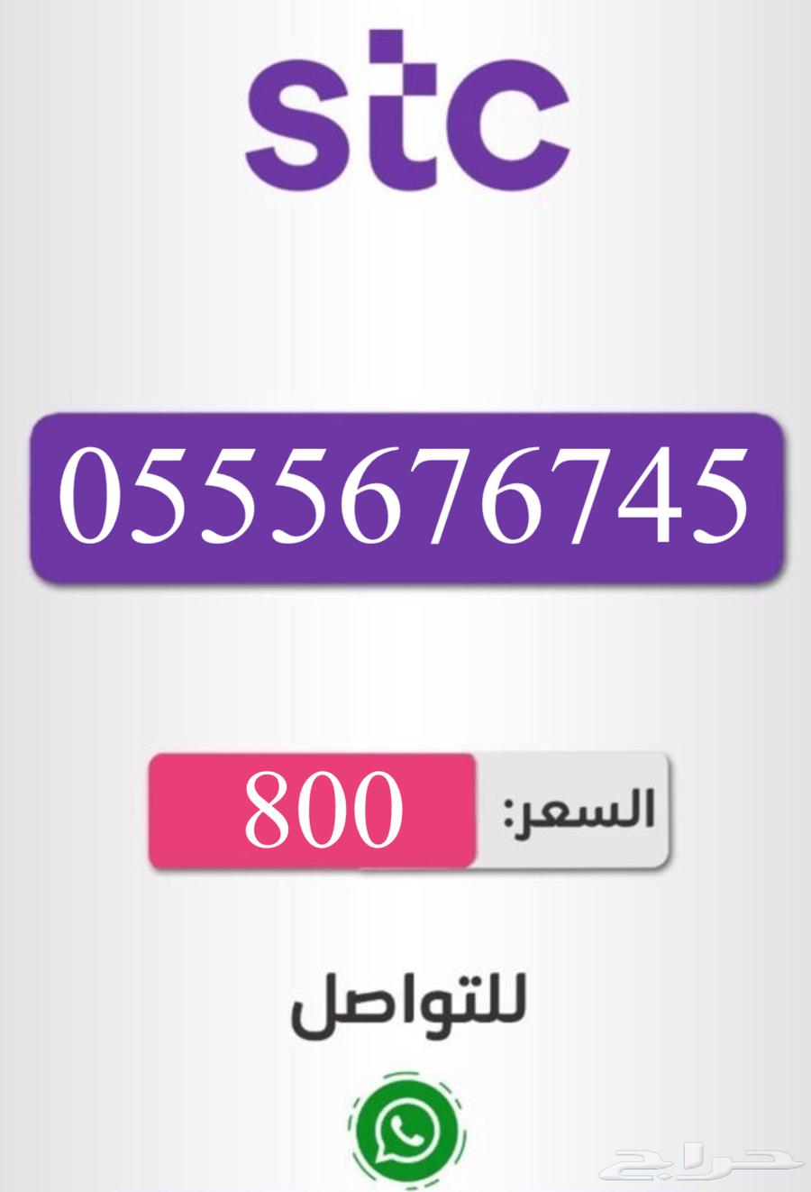 للبيع ارقام سوا باسعار مناسبه للجميع63179584214274114