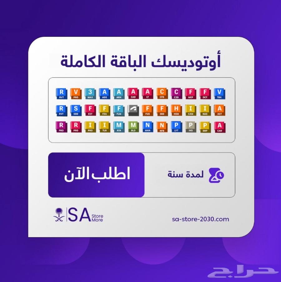 اشتراك جميع برامج اوتوديسك رسمي سنه يرتبط بايميلك الشخصي630179654735391112