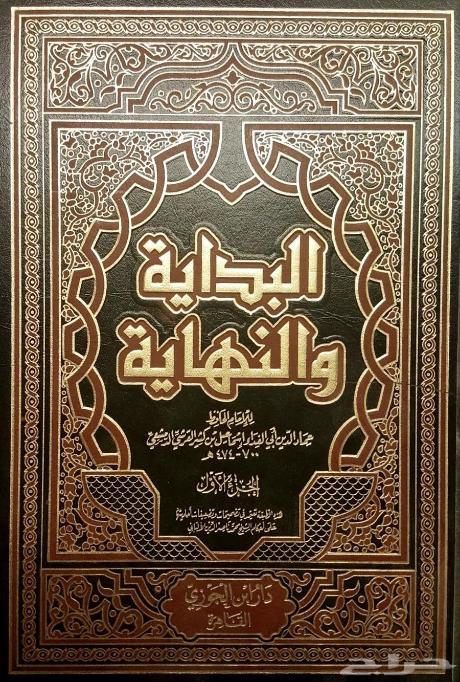 Al-Bidaya wa al-Nihaya by Ibn Kathir, 7 volumes63258383176961111