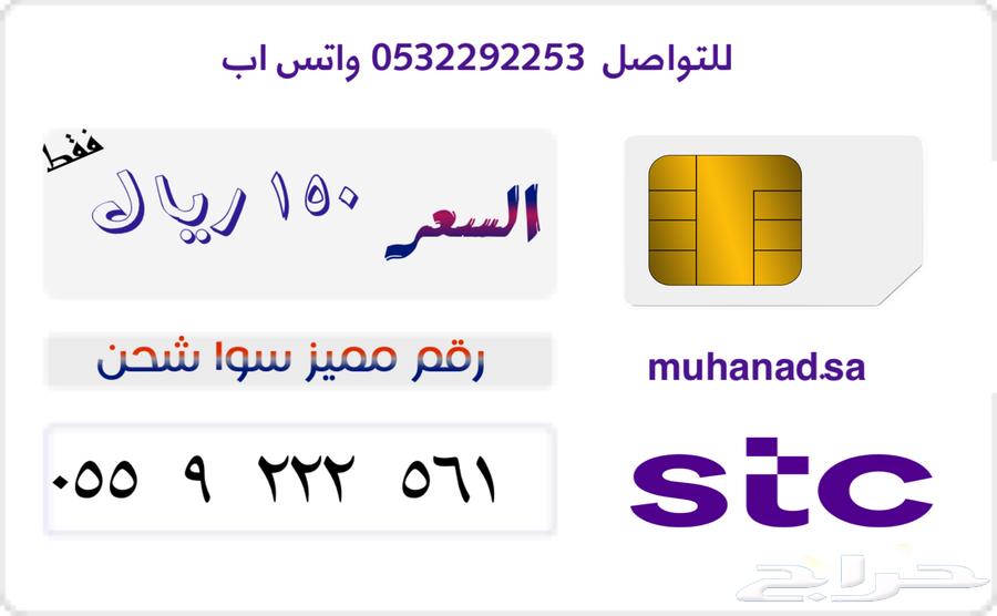 ارقام مميزة سوا شحن63176386622339112