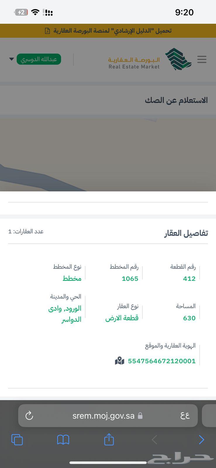 ارض للبيع وادي الدواسر الرويساء (الورود)63014744184067112