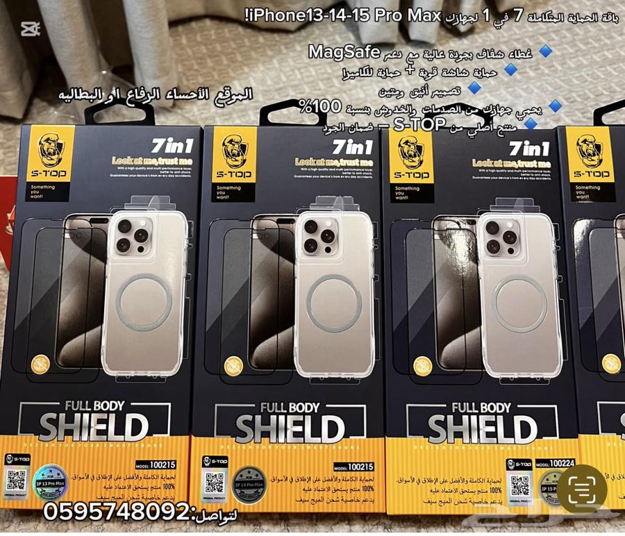 باقة الحماية المتكاملة 7 في 1 لجهازك iPhone13-14-15 Pro Max63495351543169110