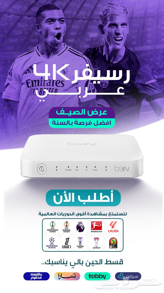 Mauritanian Jordanian receivers beIN SPORTS delivery on the same day63054040062465111