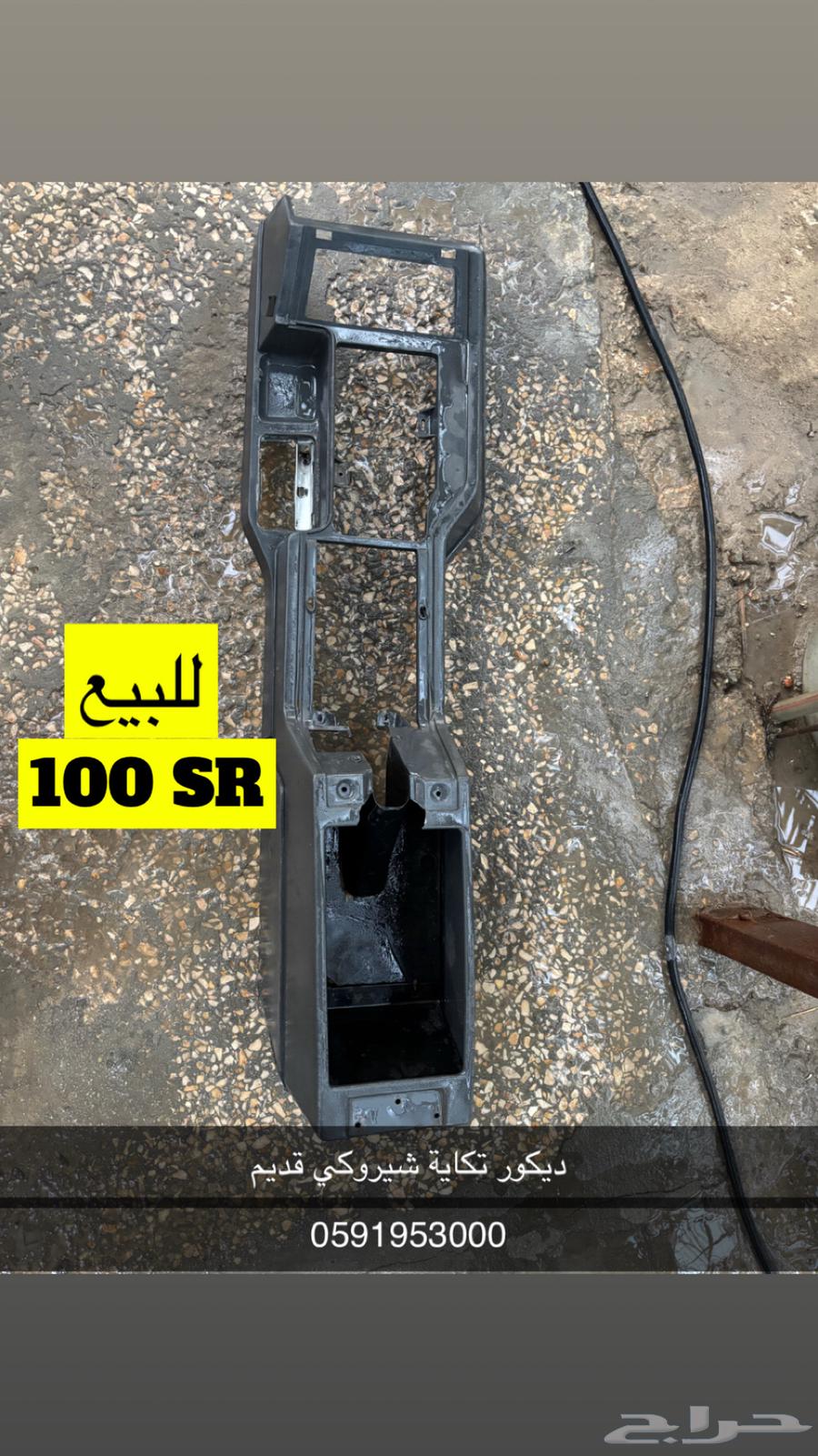 قطع جيب شيروكي متنوعه63182785584001112