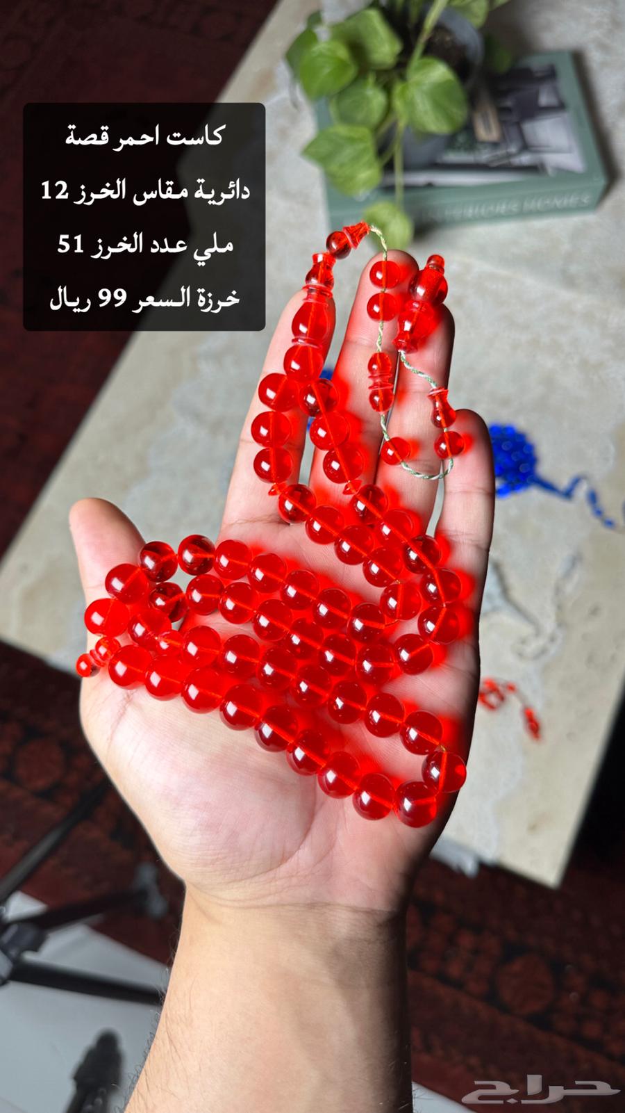 مسابيح كاست فاخرة63233847309443112