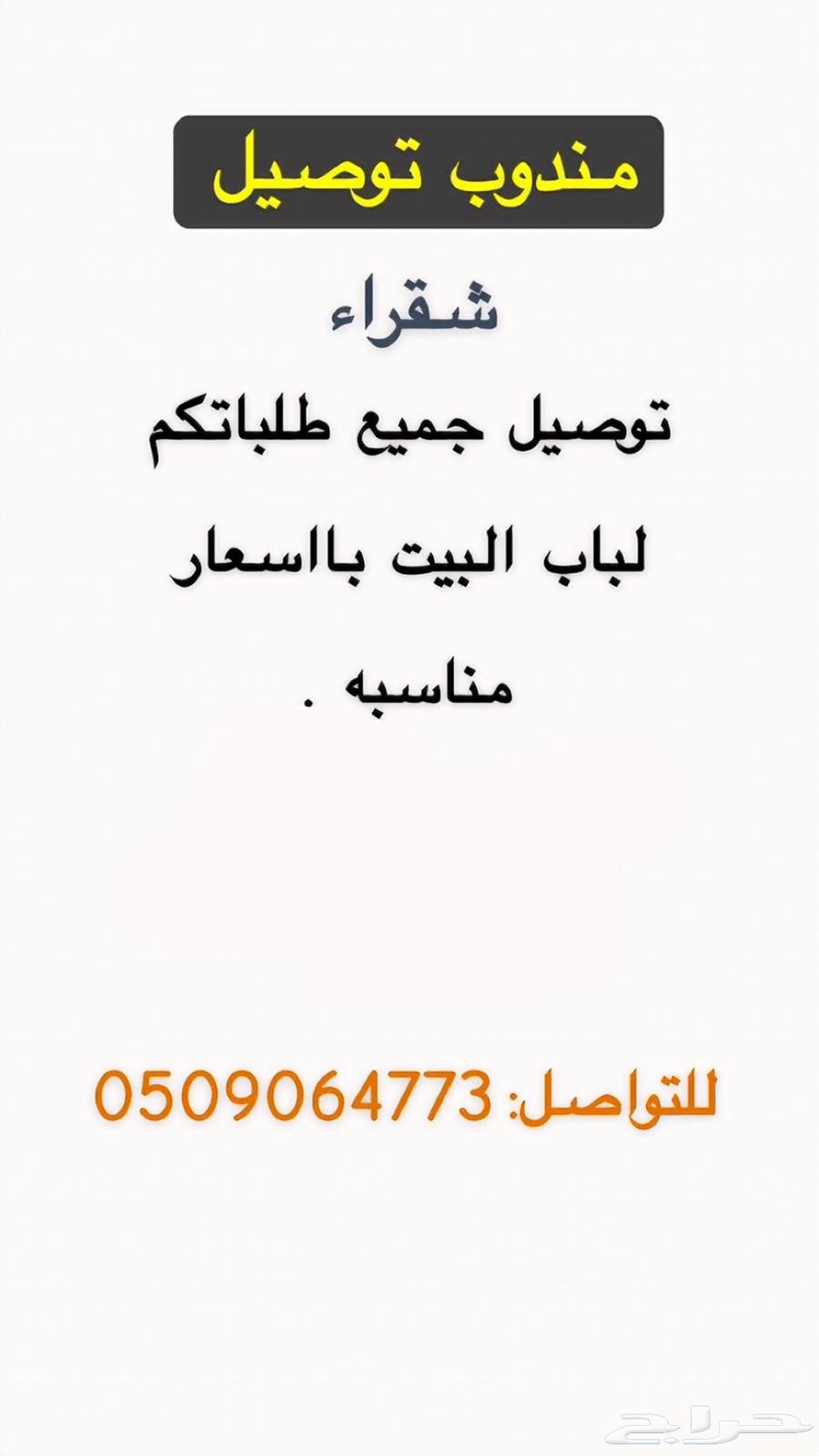 مندوب داخل شقراء وضواحيها630134049212171112