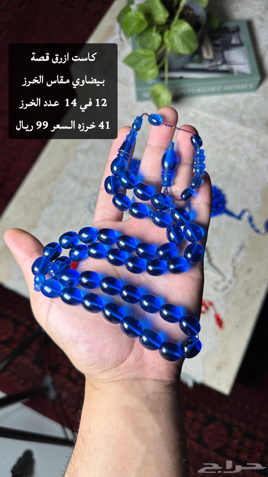 مسابيح كاست فاخرة63233847309443111