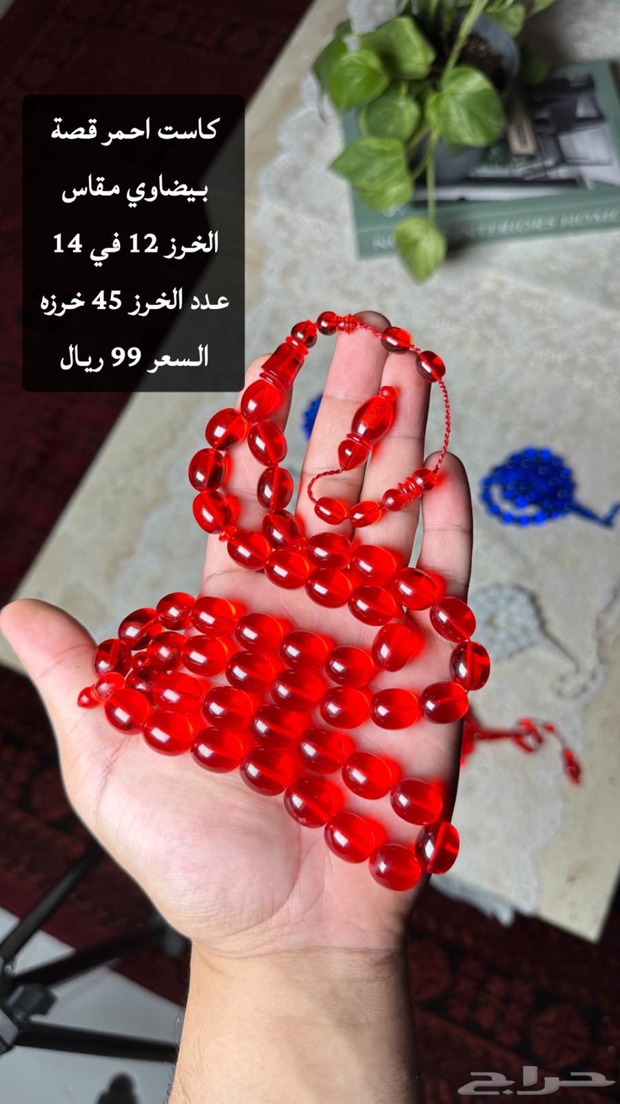 مسابيح كاست فاخرة63233847309443113