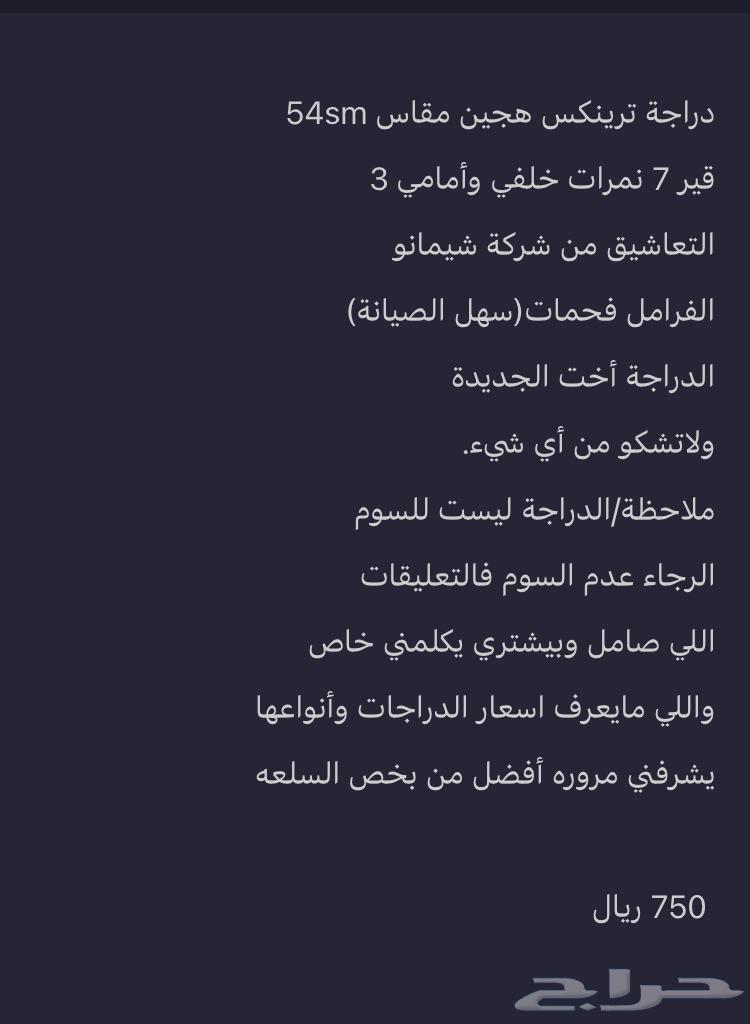 دراجة هوائية ترينكس(هجين)63026385217795114