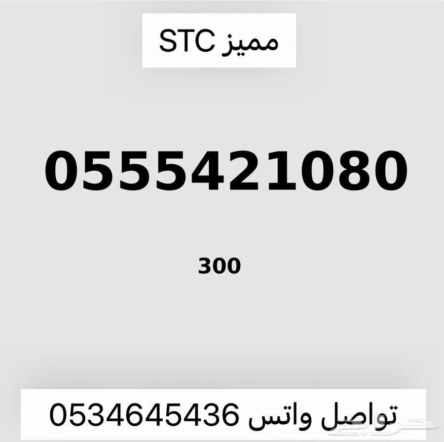 Special numbers from Saudi Telecom Company (STC)63147915580161112