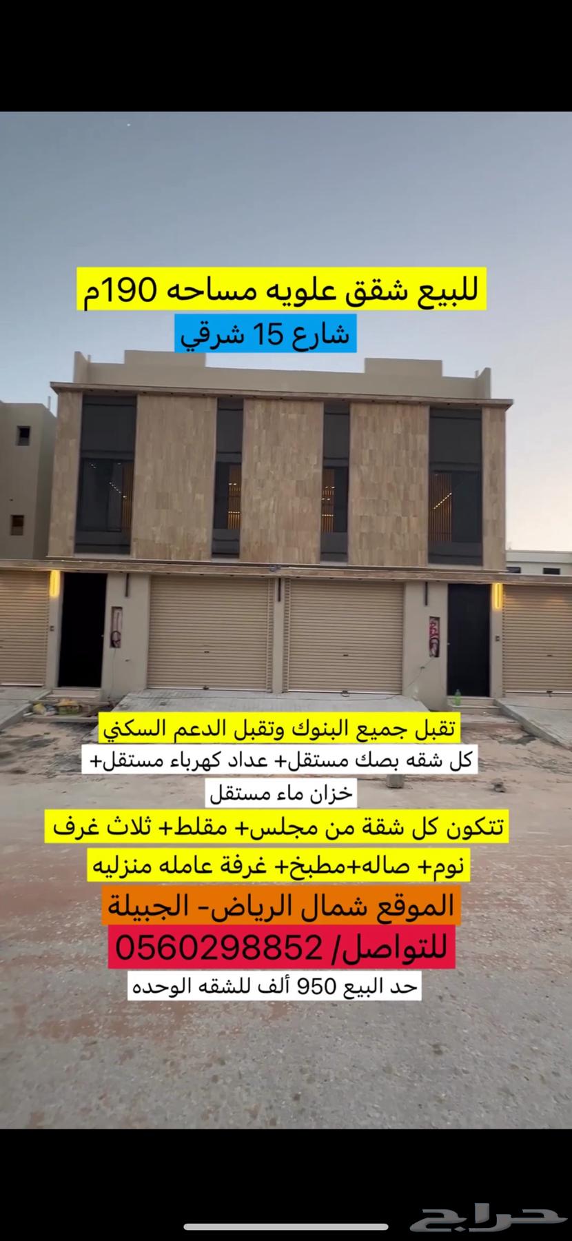 مكتب عقاري معتمد موقعنا بالرياض ونستقبل جميع العروض والطلبات63018658187906112