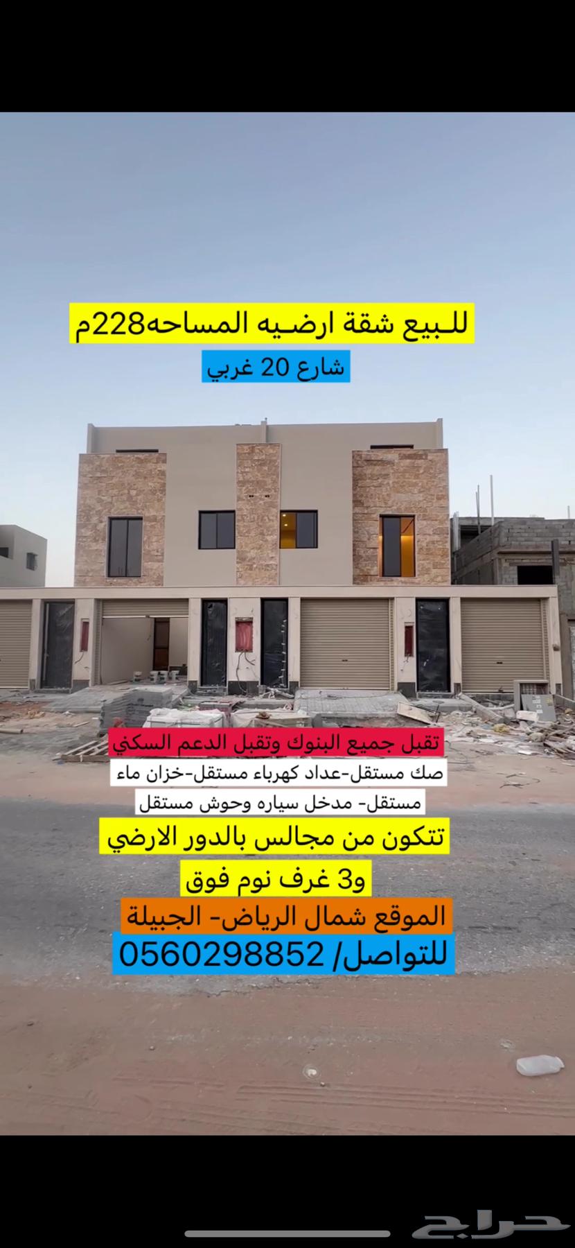مكتب عقاري معتمد موقعنا بالرياض ونستقبل جميع العروض والطلبات63018658187906111