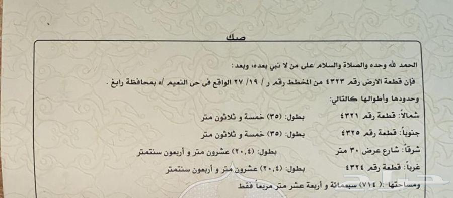 For sale: Al-Naim plot, commercial street of Ash-Sharia in Rabigh63016085889795112
