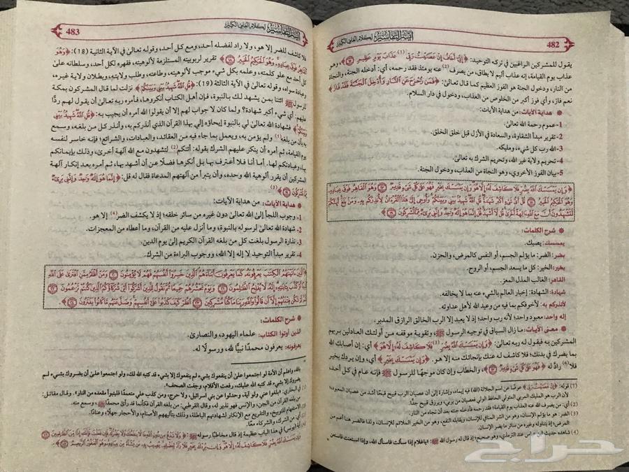 تفسير أيسر التفاسير وبهامشه نهر الخير لأبوبكر الجزائري جديد63470410468610113