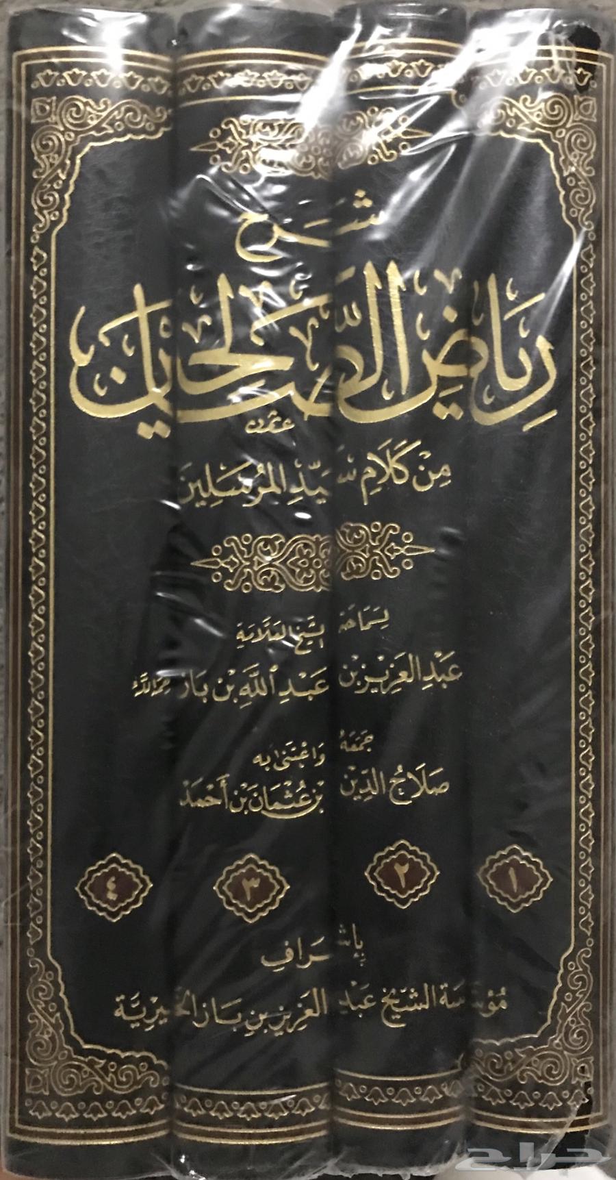Explanation of Riyad al-Salihin by Ibn Baz, new edition63247467406593110