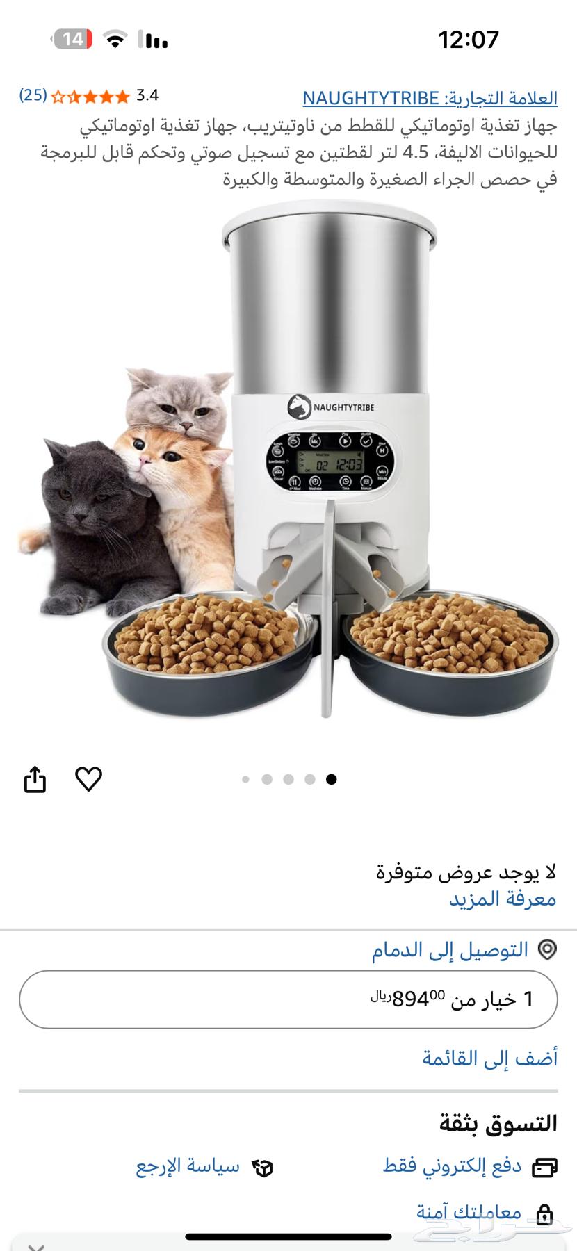 جهاز اكل قطط تلقائي يتم توقيته و يسجل صوت   نافورة مجانا63324624224514114