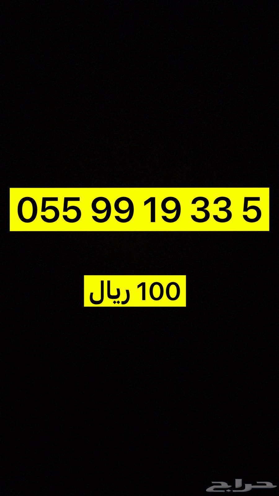 ارقام مميزة عرض خاص اي رقم ب 7563486451745153114