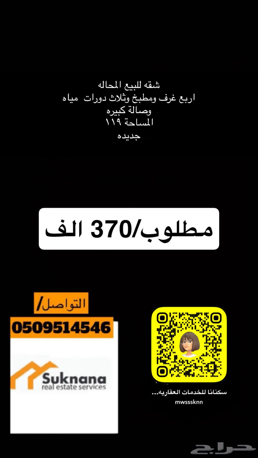 شقه فقط ب370 4 غرف جديده المحاله63013390145667117