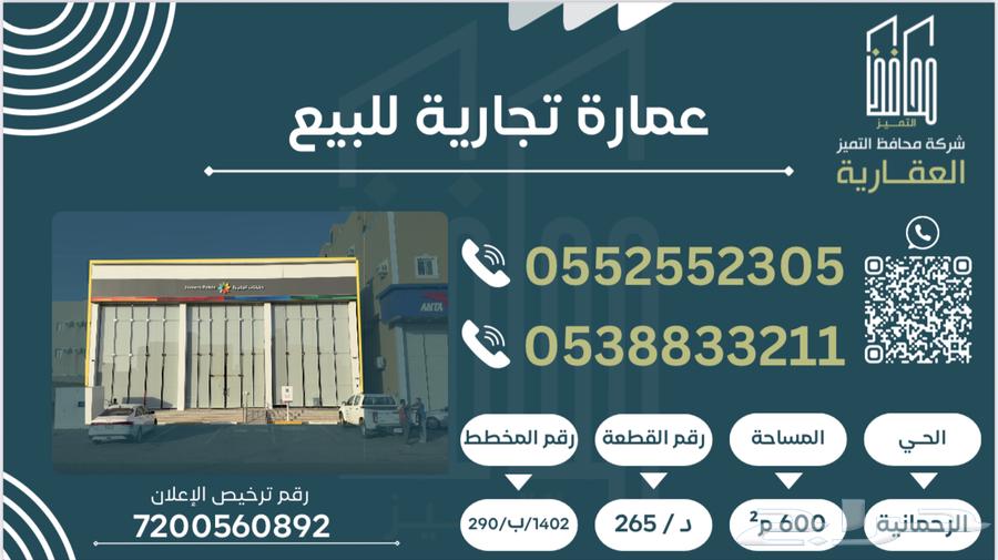 عمارة للبيع