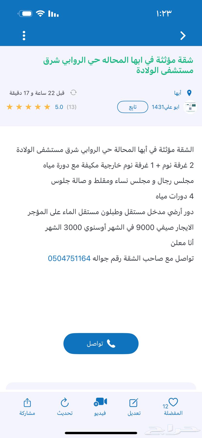 Furnished apartment in Abha Al-Malah, Al-Rawabi district, east of Al-Walidya hospital630120316389131117