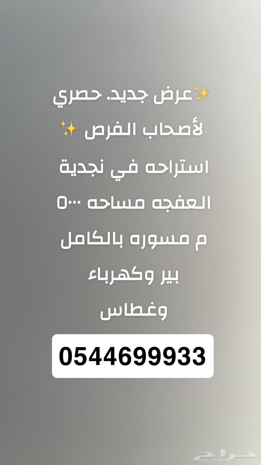 للبيع استراحه مسوره 5000 بير نجدية العفجه نجدية الرحمانية629192247933471113
