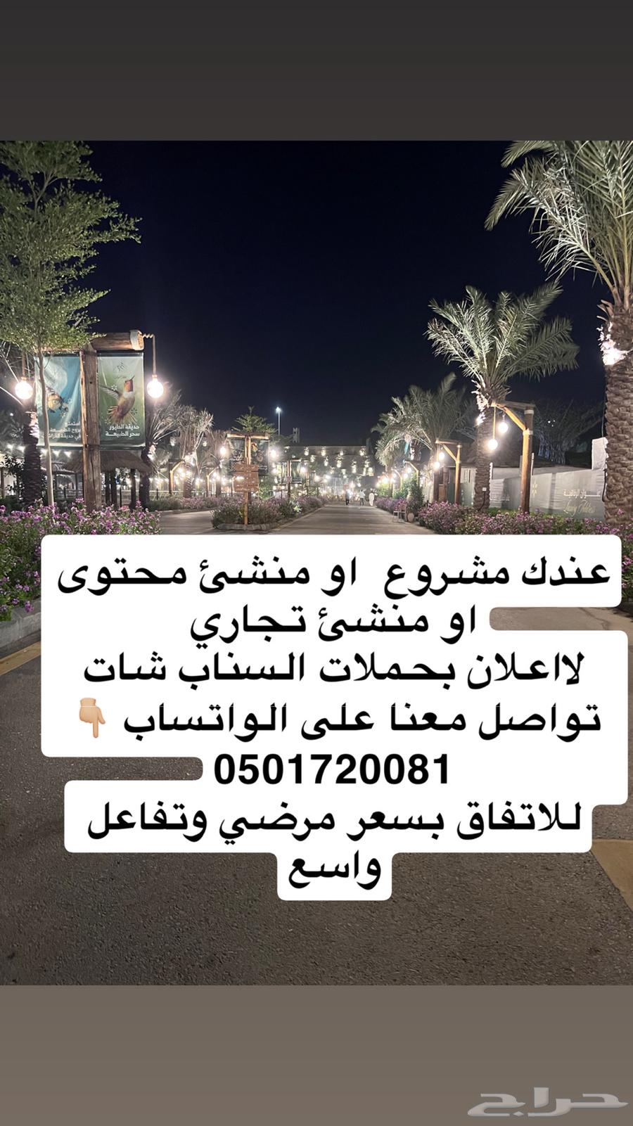أعلانات بحملات السناب شات630335963234591121