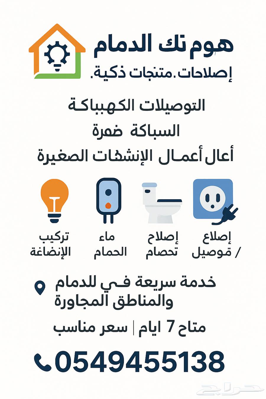 Electrical and plumbing63033597722883112
