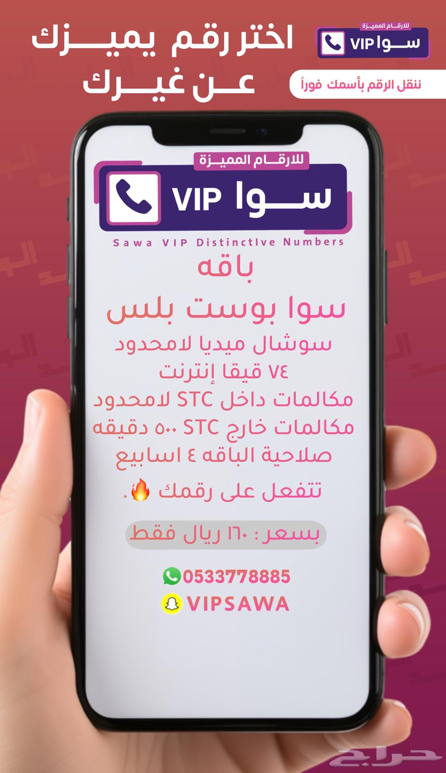 متوفر باقه سوا بوست بلس634216768934421114