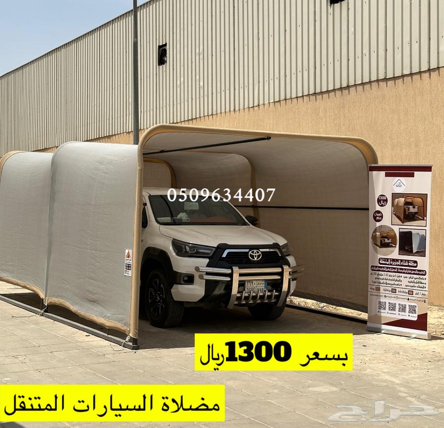 لبيع مضلة سيارة المتميزة ضمان ذهبي يتوفر خدمة الاقساط63422394142850113