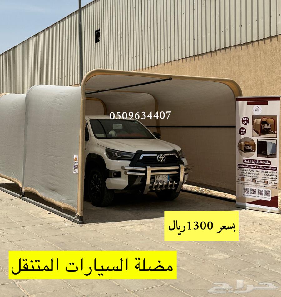 لبيع مضلة سيارة المتميزة ضمان ذهبي يتوفر خدمة الاقساط63422394142850112