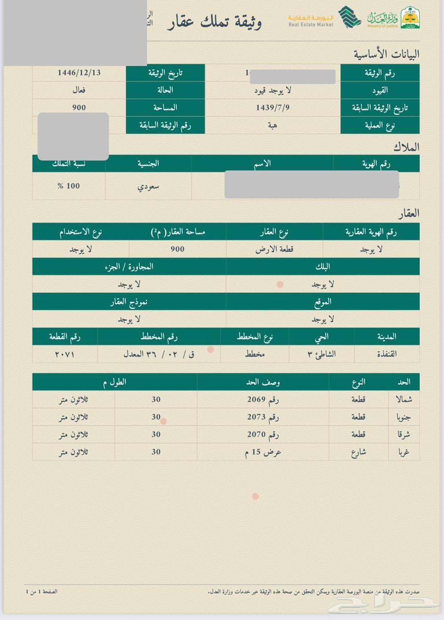ارض للبيع منطقة مكة المكرمة. القنفذة حي الشاطئ 3628903896106261129